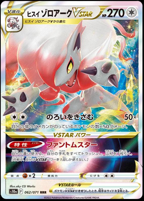 Hisuian Zoroark VSTAR #62 Pokémon Card from Pokemon Japanese Dark Phantasma Set 