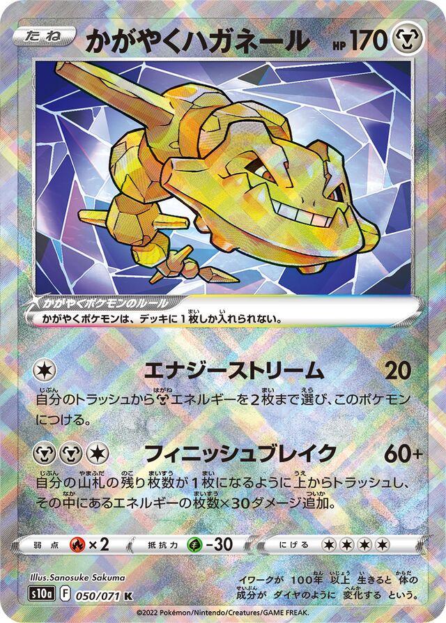 Radiant Steelix #50 from Japanese Dark Phantasma Pokémon card set