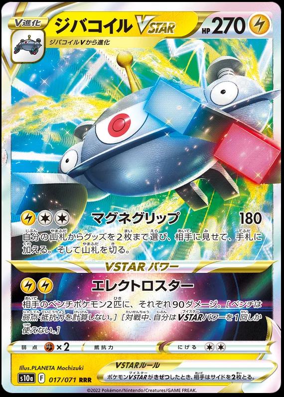 Magnezone VSTAR #17 Pokémon Card from Pokemon Japanese Dark Phantasma Set 