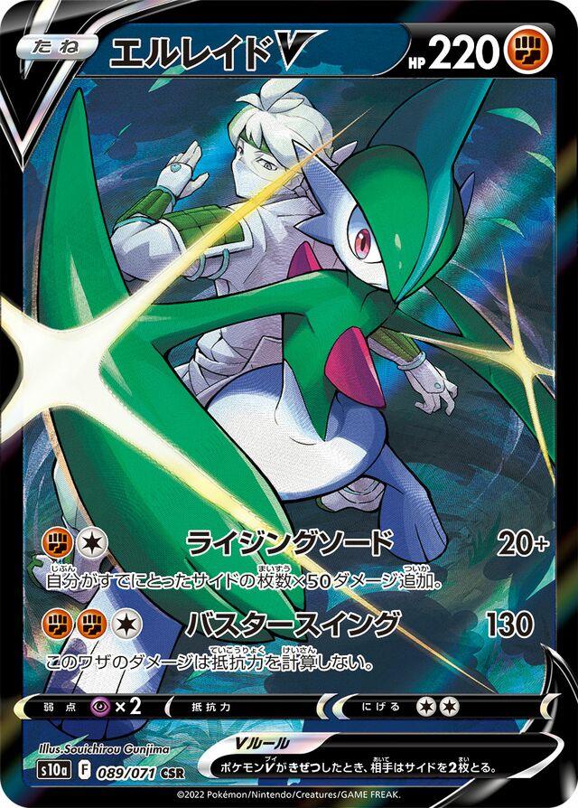 Gallade V #89 from Japanese Dark Phantasma Pokémon card set