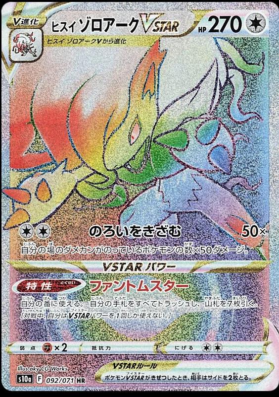 Hisuian Zoroark VSTAR #92 from Japanese Dark Phantasma Pokémon card set