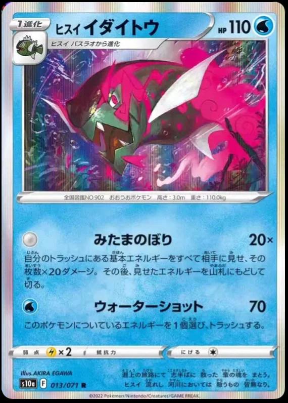 Hisuian Basculegion #13 Pokémon Card from Pokemon Japanese Dark Phantasma Set 