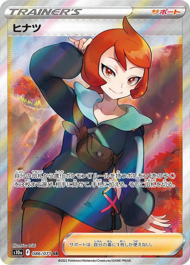 Arezu #86 from Japanese Dark Phantasma Pokémon card set