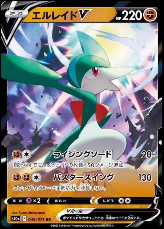 Gallade V #40 Pokémon Card from Pokemon Japanese Dark Phantasma Set 