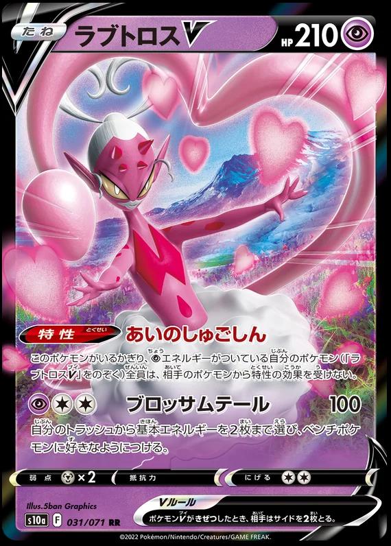 Enamorus V #31 Pokémon Card from Pokemon Japanese Dark Phantasma Set 