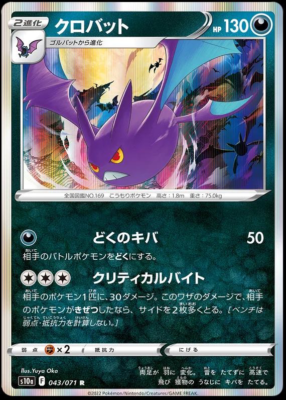 Crobat #43 Pokémon Card from Pokemon Japanese Dark Phantasma Set 