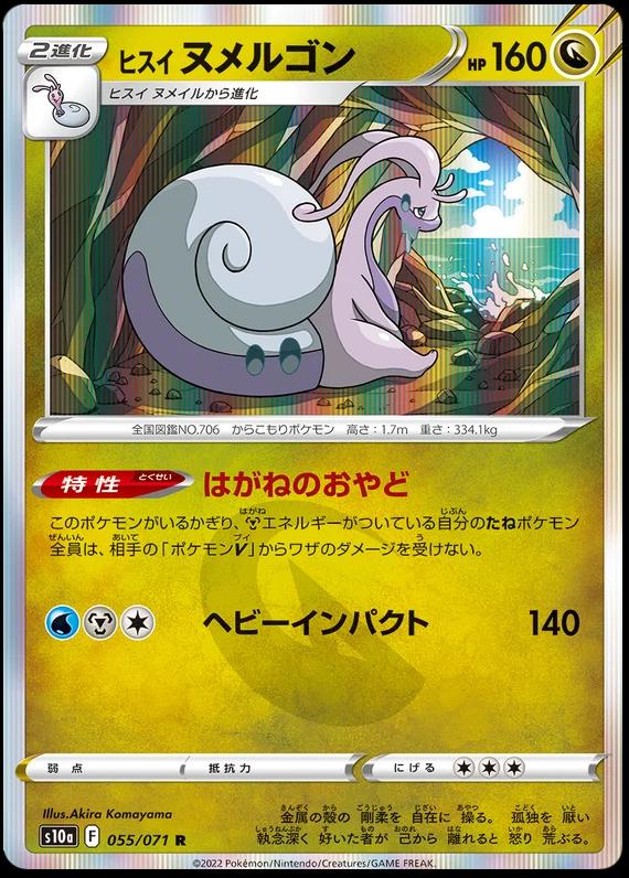 Hisuian Goodra #55 Pokémon Card from Pokemon Japanese Dark Phantasma Set 