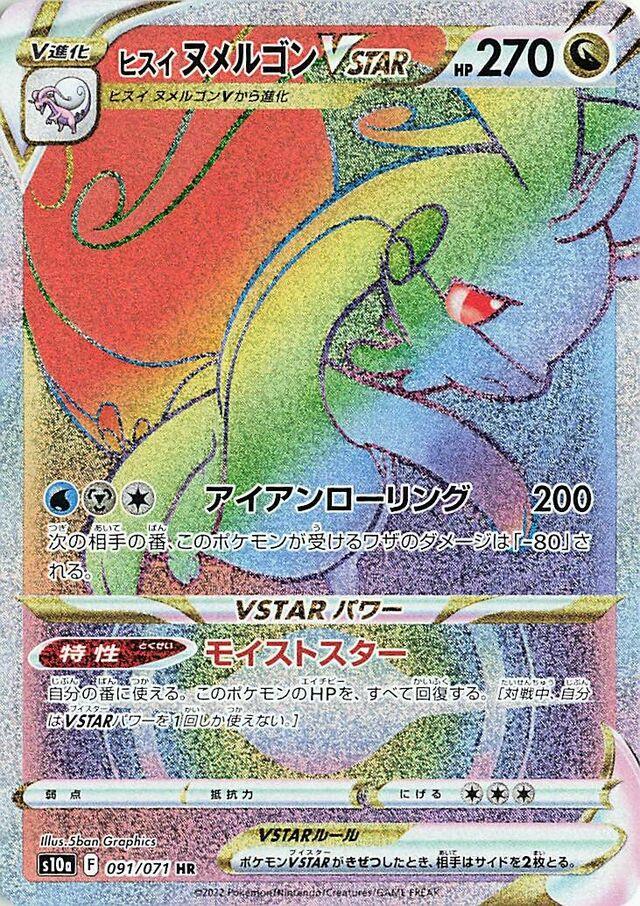 Hisuian Goodra VSTAR #91 from Japanese Dark Phantasma Pokémon card set