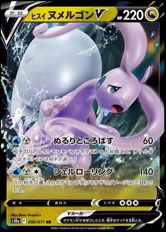 Hisuian Goodra V #56 Pokémon Card from Pokemon Japanese Dark Phantasma Set 