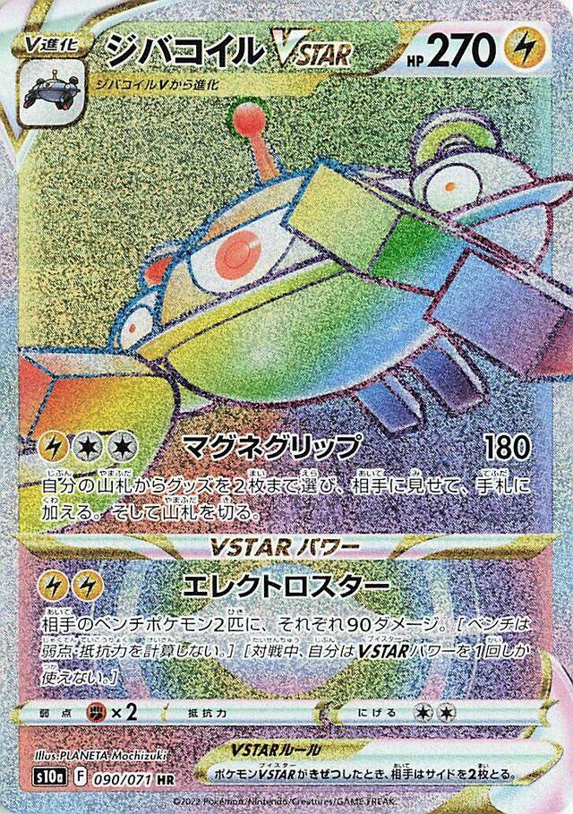 Magnezone VSTAR #90 from Japanese Dark Phantasma Pokémon card set