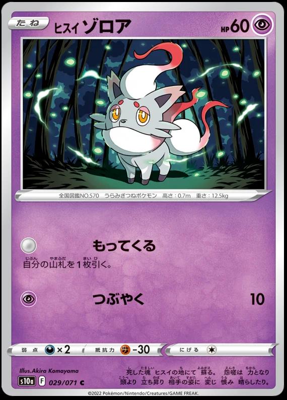 Hisuian Zorua [Reverse Holo] #29 from Japanese Dark Phantasma Pokémon card set