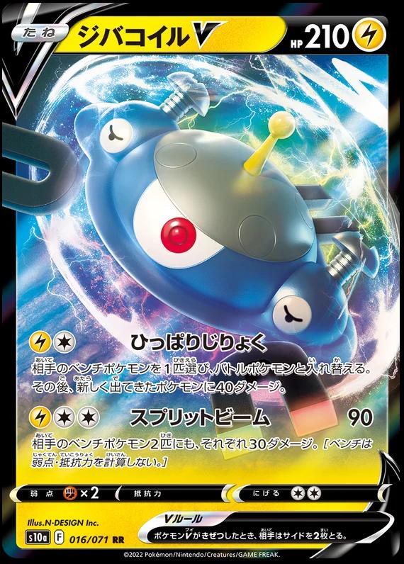 Magnezone V #16 Pokémon Card from Pokemon Japanese Dark Phantasma Set 