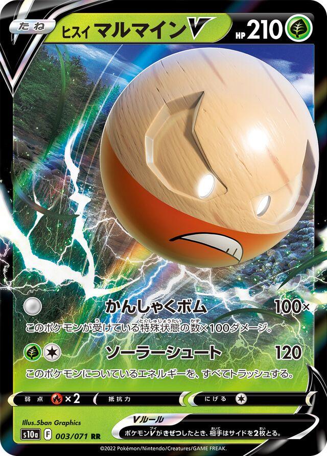 Hisuian Electrode V #3 Pokémon Card from Pokemon Japanese Dark Phantasma Set 