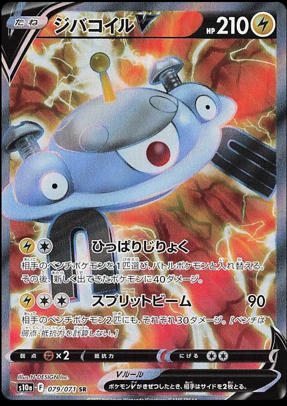Magnezone V #79 from Japanese Dark Phantasma Pokémon card set