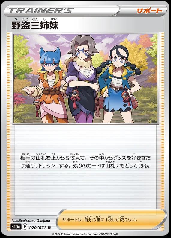 Miss Fortune Sisters [Reverse Holo] #70 Pokémon Card from Pokemon Japanese Dark Phantasma Set 