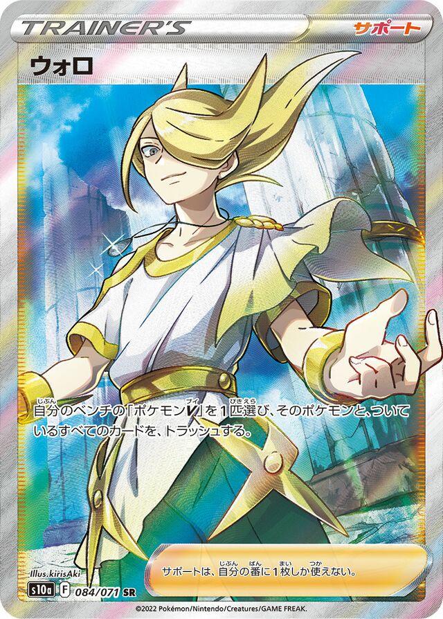 Volo #84 from Japanese Dark Phantasma Pokémon card set