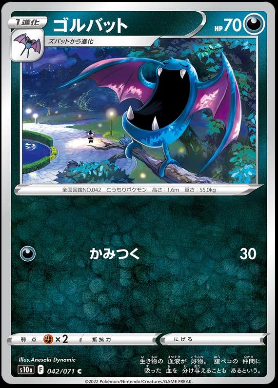 Golbat #42 Pokémon Card from Pokemon Japanese Dark Phantasma Set 