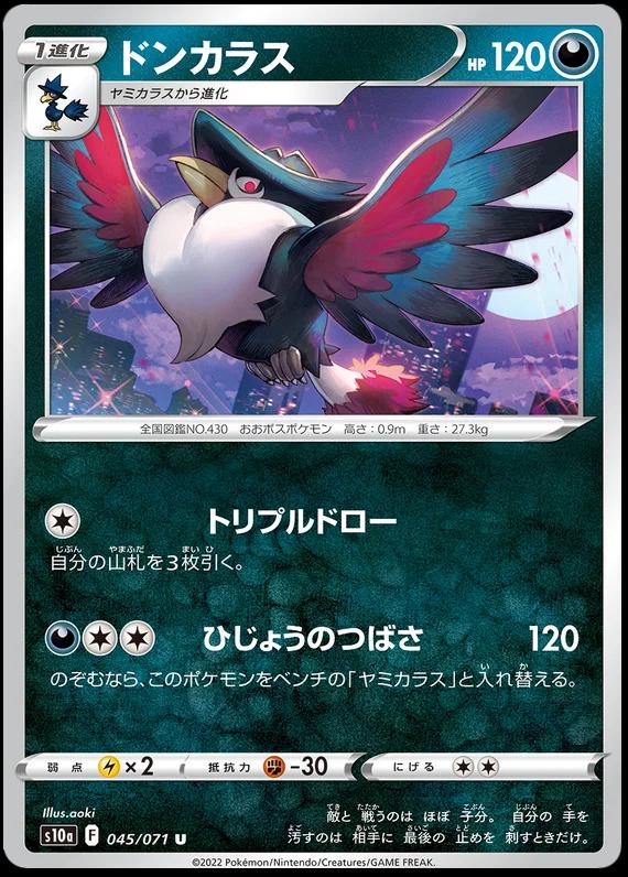 Honchkrow [Reverse Holo] #45 Pokémon Card from Pokemon Japanese Dark Phantasma Set 
