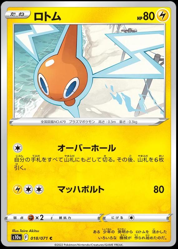 Rotom [Reverse Holo] #18 from Japanese Dark Phantasma Pokémon card set