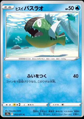 Hisuian Basculin #12 Pokémon Card from Pokemon Japanese Dark Phantasma Set 