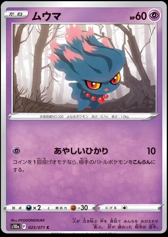 Misdreavus [Reverse Holo] #25 Pokémon Card from Pokemon Japanese Dark Phantasma Set 