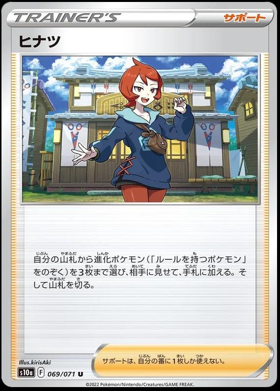 Arezu [Reverse Holo] #69 Pokémon Card from Pokemon Japanese Dark Phantasma Set 