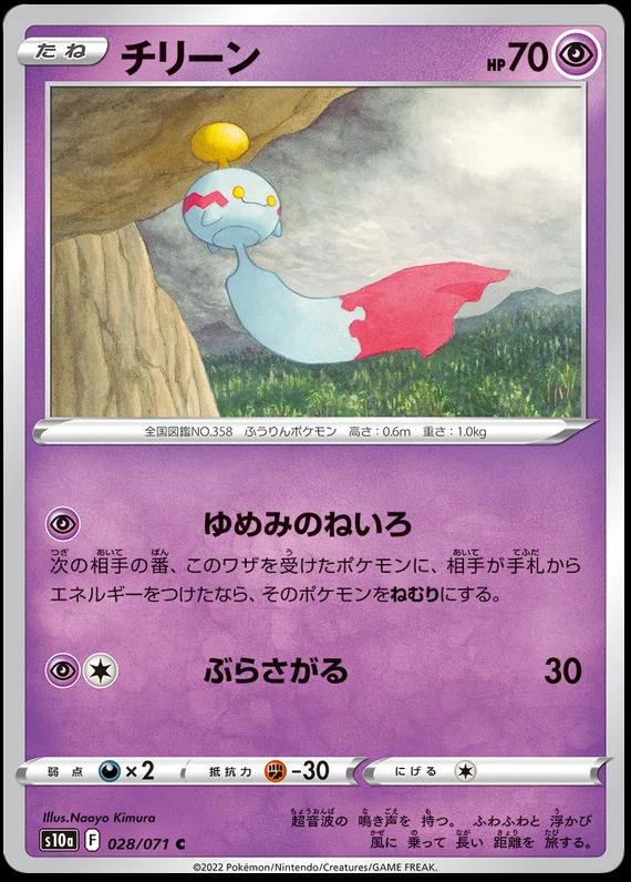 Chimecho #28 Pokémon Card from Pokemon Japanese Dark Phantasma Set 