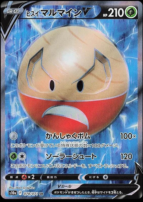 Hisuian Electrode V #78 from Japanese Dark Phantasma Pokémon card set
