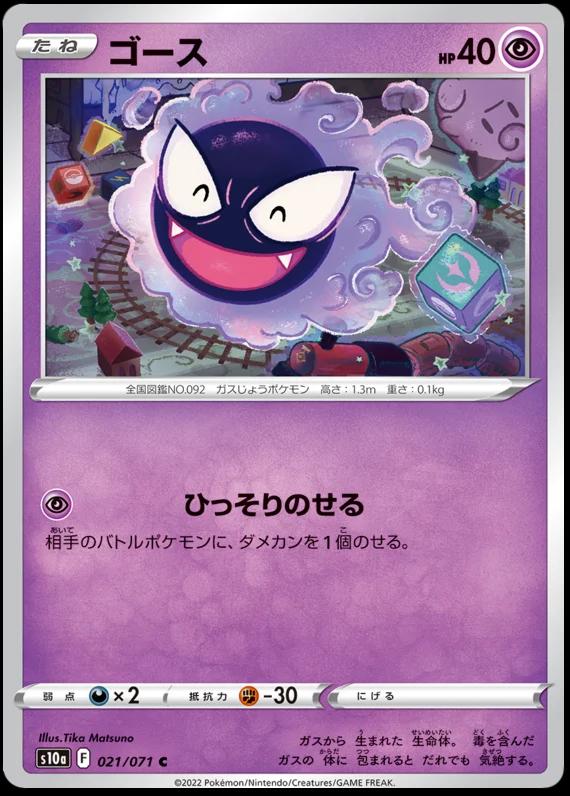 Gastly #21 Pokémon Card from Pokemon Japanese Dark Phantasma Set 