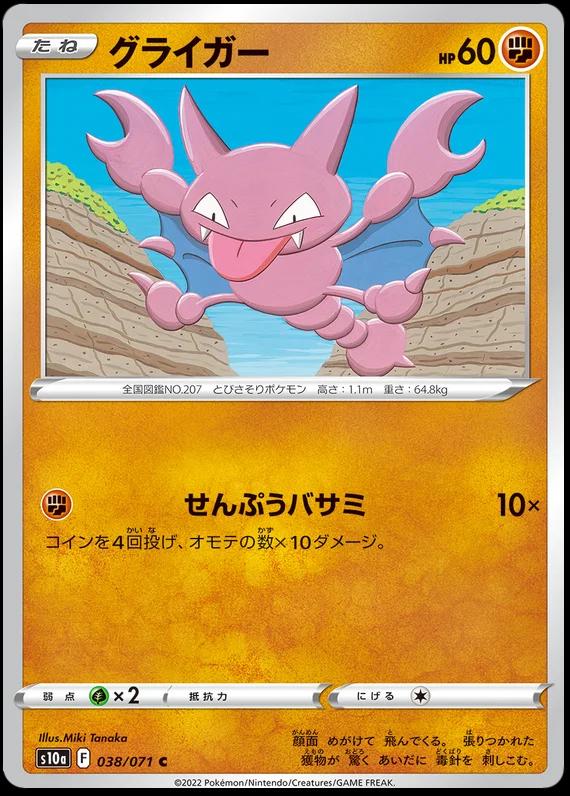 Gligar #38 Pokémon Card from Pokemon Japanese Dark Phantasma Set 