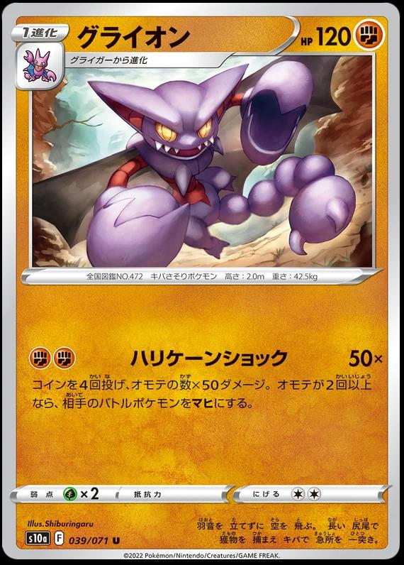 Gliscor #39 Pokémon Card from Pokemon Japanese Dark Phantasma Set 