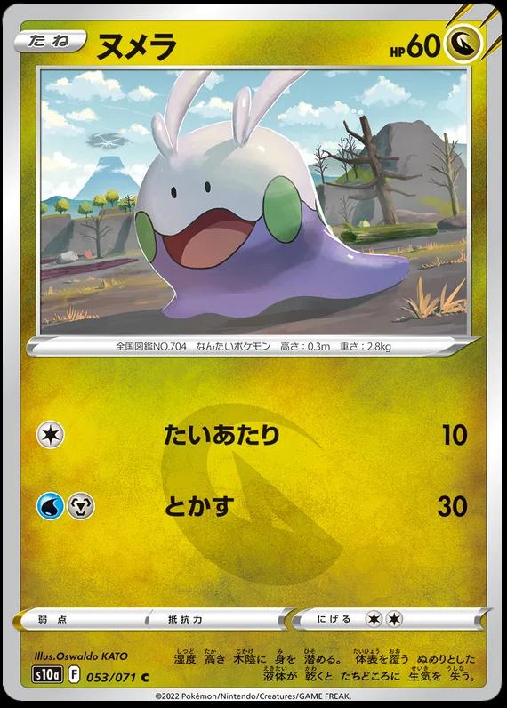Goomy #53 from Japanese Dark Phantasma Pokémon card set