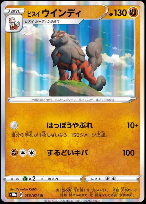 Hisuian Arcanine #33 Pokémon Card from Pokemon Japanese Dark Phantasma Set 