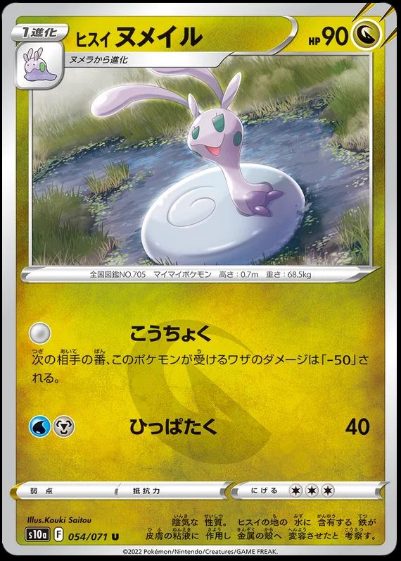 Hisuian Sliggoo [Reverse Holo] #54 Pokémon Card from Pokemon Japanese Dark Phantasma Set 