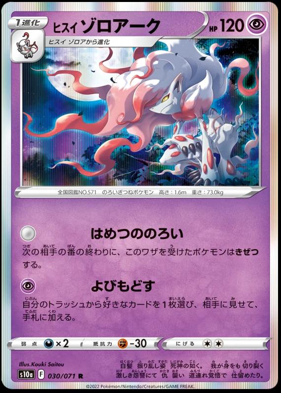Hisuian Zoroark #30 Pokémon Card from Pokemon Japanese Dark Phantasma Set 