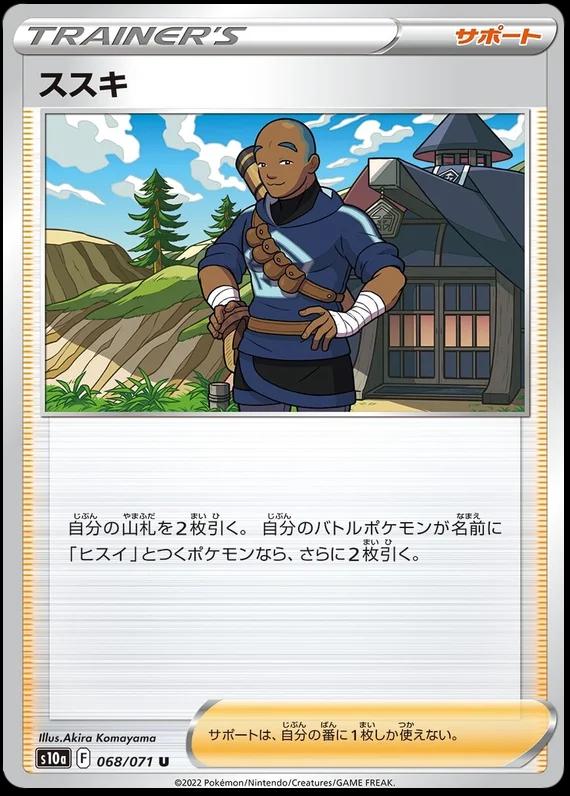 Iscan #68 Pokémon Card from Pokemon Japanese Dark Phantasma Set 