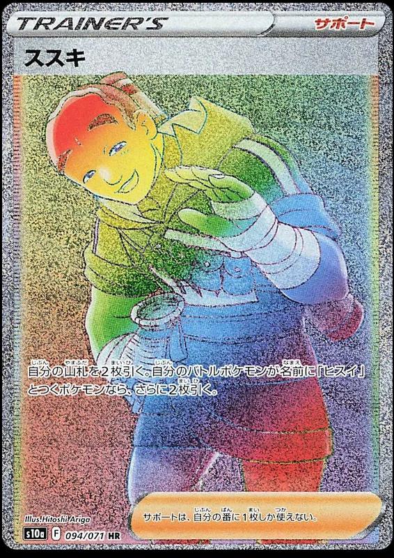 Iscan #94 from Japanese Dark Phantasma Pokémon card set