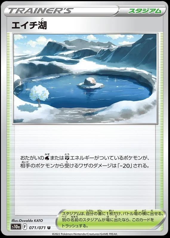Lake Acuity [Reverse Holo] #71 from Japanese Dark Phantasma Pokémon card set