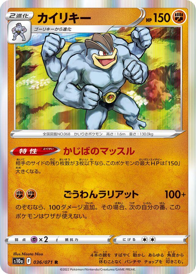 Machamp #36 Pokémon Card from Pokemon Japanese Dark Phantasma Set 