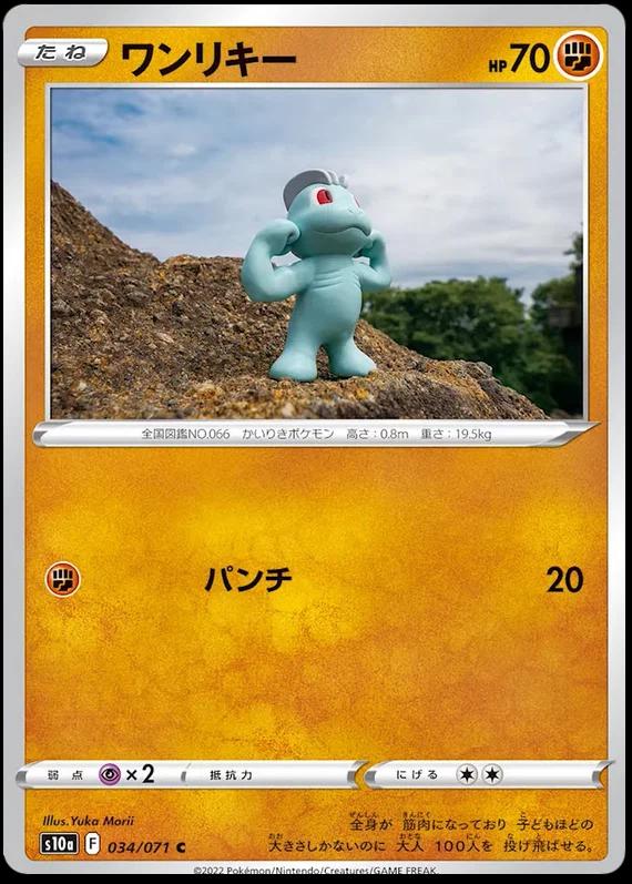Machop #34 from Japanese Dark Phantasma Pokémon card set
