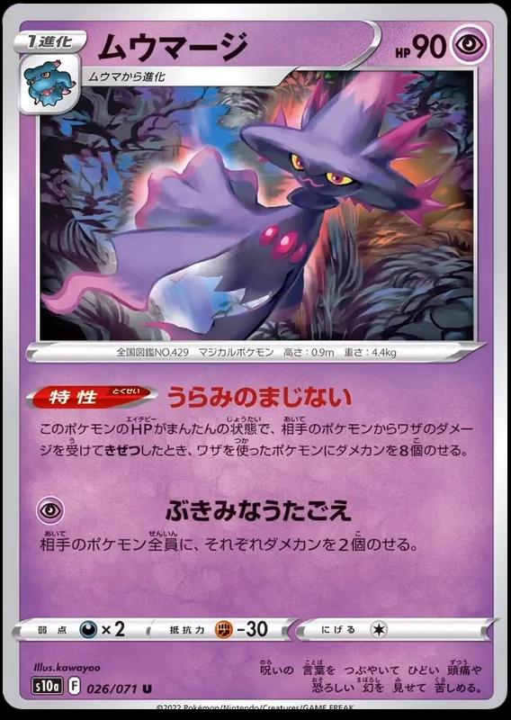 Mismagius [Reverse Holo] #26 Pokémon Card from Pokemon Japanese Dark Phantasma Set 
