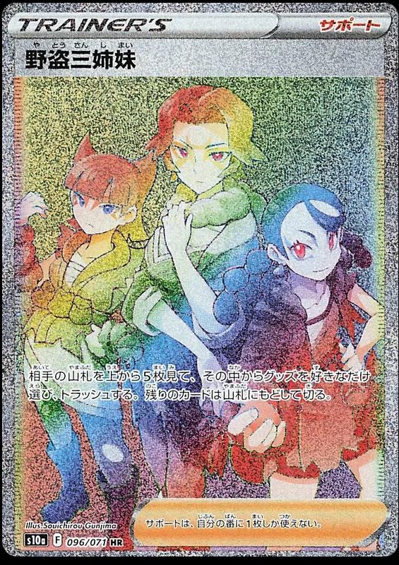 Miss Fortune Sisters #96 from Japanese Dark Phantasma Pokémon card set