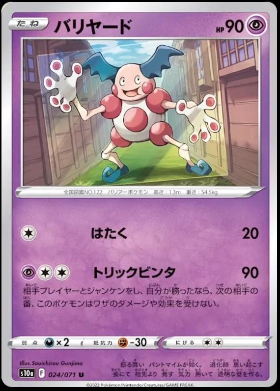 Mr. Mime #24 Pokémon Card from Pokemon Japanese Dark Phantasma Set 