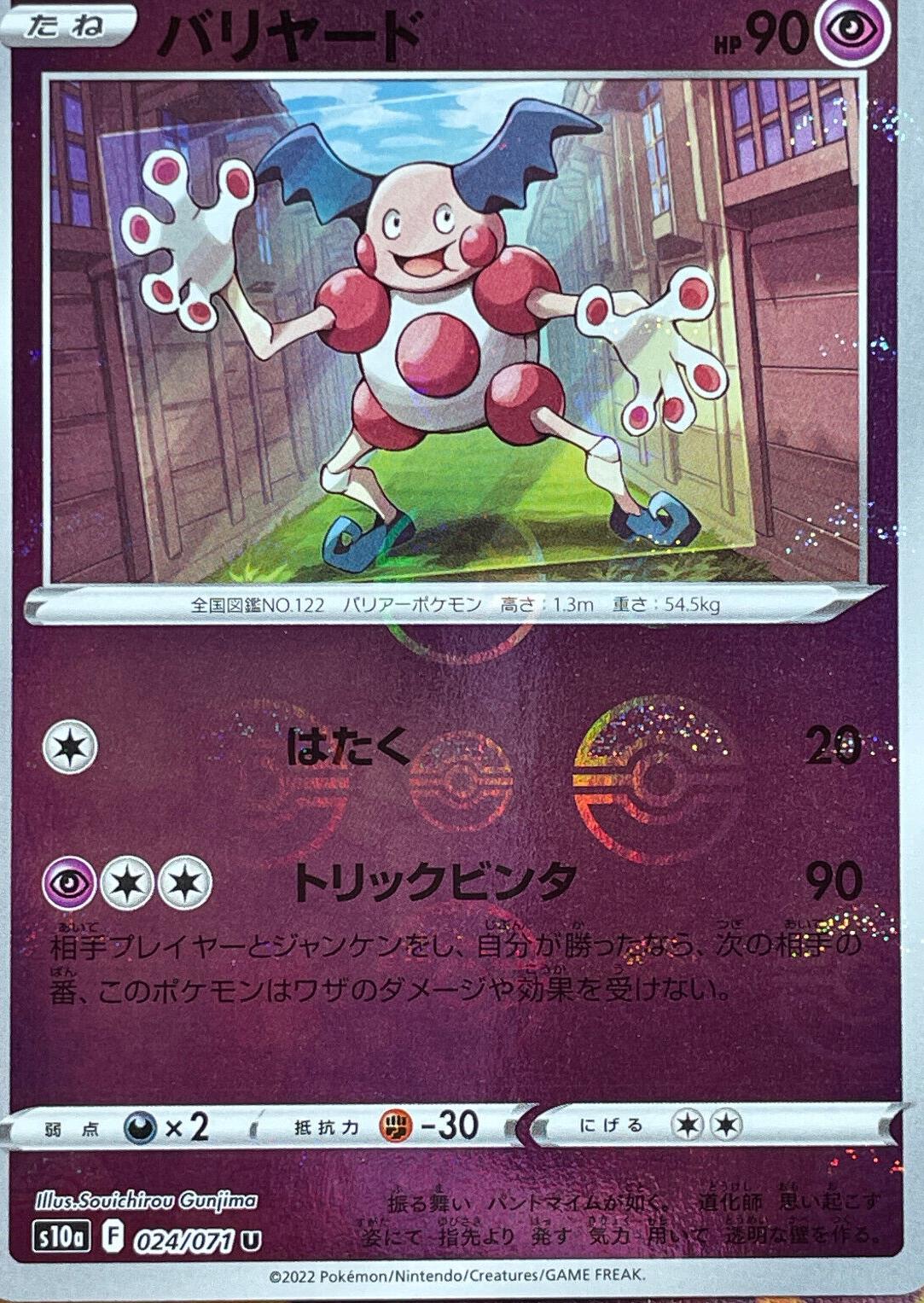 Mr. Mime [Reverse Holo] #24 Pokémon Card from Pokemon Japanese Dark Phantasma Set 