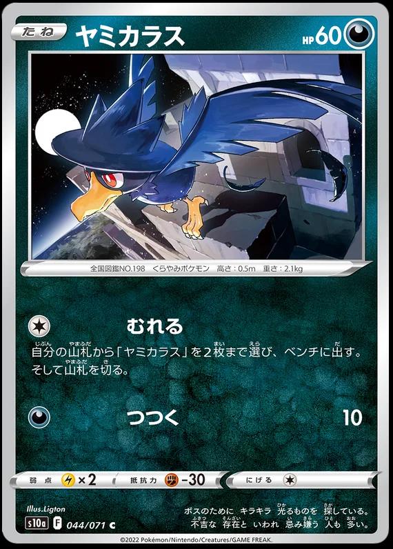 Murkrow #44 Pokémon Card from Pokemon Japanese Dark Phantasma Set 