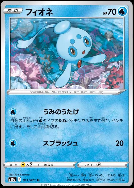 Phione #11 Pokémon Card from Pokemon Japanese Dark Phantasma Set 