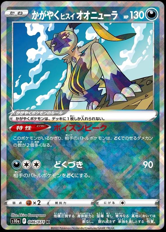 Radiant Hisuian Sneasler #46 from Japanese Dark Phantasma Pokémon card set