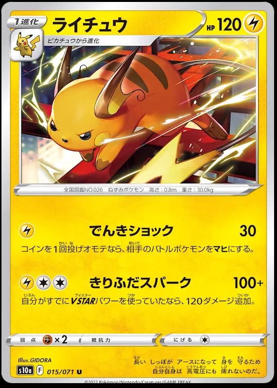 Raichu [Reverse Holo] #15 from Japanese Dark Phantasma Pokémon card set