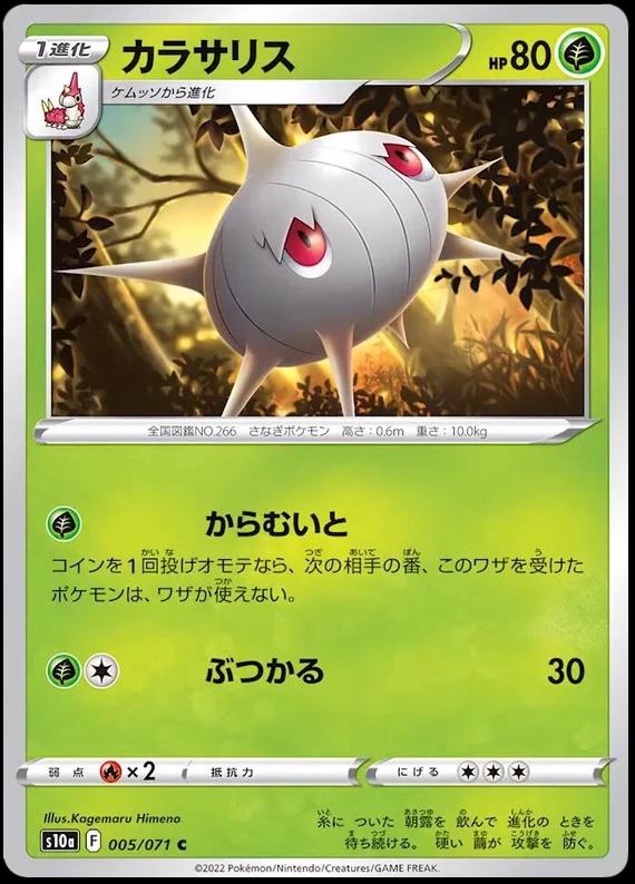 Silcoon [Reverse Holo] #5 Pokémon Card from Pokemon Japanese Dark Phantasma Set 