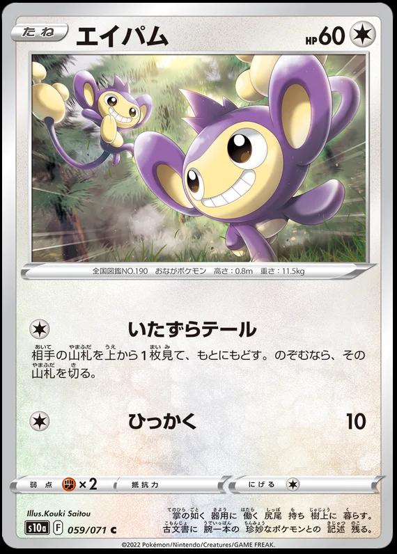 Aipom [Reverse Holo] #59 Pokémon Card from Pokemon Japanese Dark Phantasma Set 